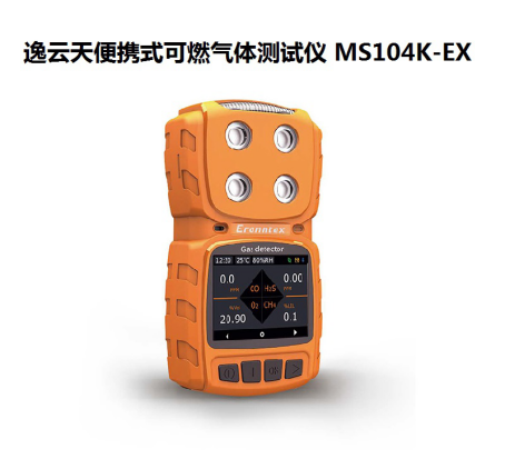 逸云天便攜式可燃?xì)怏w測試儀 逸云天便攜式可燃?xì)怏w測試儀